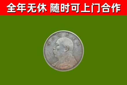 阜新市烟酒回收袁大头.jpg