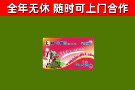 阜新市回收购物卡